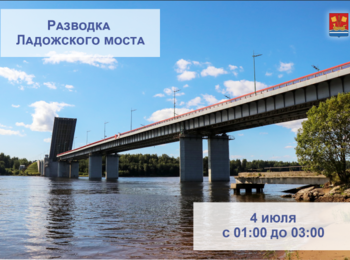 ❗Разводка Ладожского моста❗