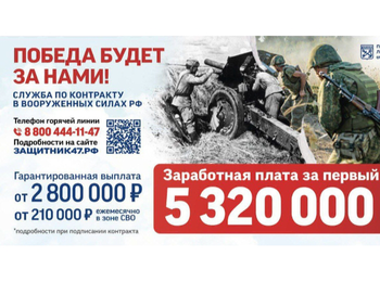 Ленинградская область увеличила до 2 800 000 денежные выплаты контрактникам