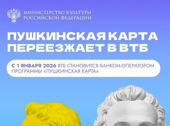 Успейте подать заявление на перевыпуск Пушкинской карты