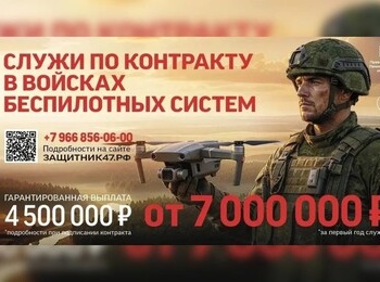 Ленобласть увеличила денежную выплату при заключении контракта в Войска беспилотных систем ВС РФ