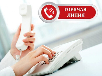 Единая горячая телефонная линия по приему сообщений граждан о детях, проживающих в неблагополучных семьях, требующих помощи государства, фактах жестокого обращения с детьми и нарушения их прав и законных интересов.