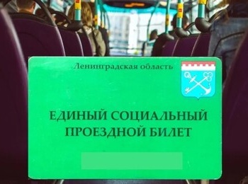 Уважаемые жители Ленинградской области — владельцы ЕСПБ
