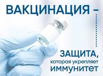 Важно своевременно прививаться