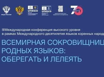 III Международная конференция высокого уровня пройдет в Саранске с 1 по 3 июля