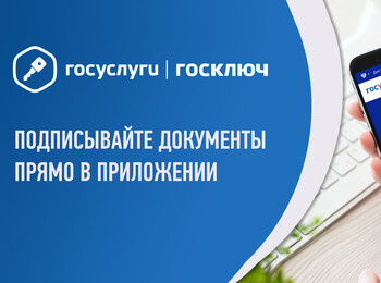 Мобильная подпись - это удобно 