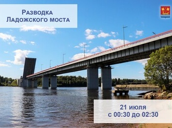 Движение по Ладожскому мосту полностью перекроют на два часа