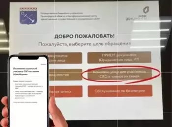Справку об участии в СВО можно оформить и получить в день обращения в любом МФЦ