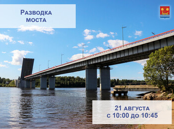 Разводка Ладожского моста 21 августа c 10:00 до 10:45
